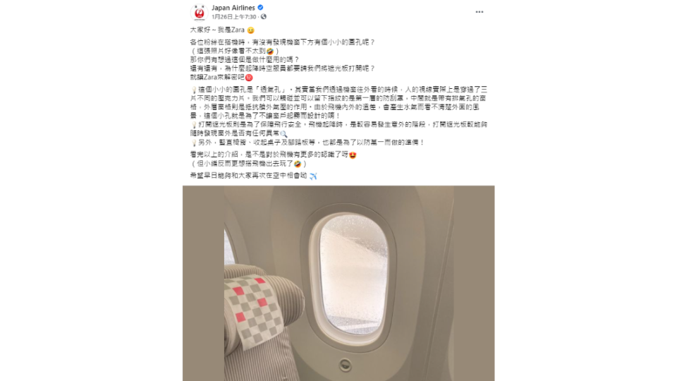 航空公司分享飛機小知識。（圖／翻攝自Japan Airlines臉書）