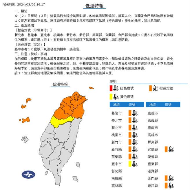 台中以北都在低溫特報警戒區。(圖／中央氣象署)