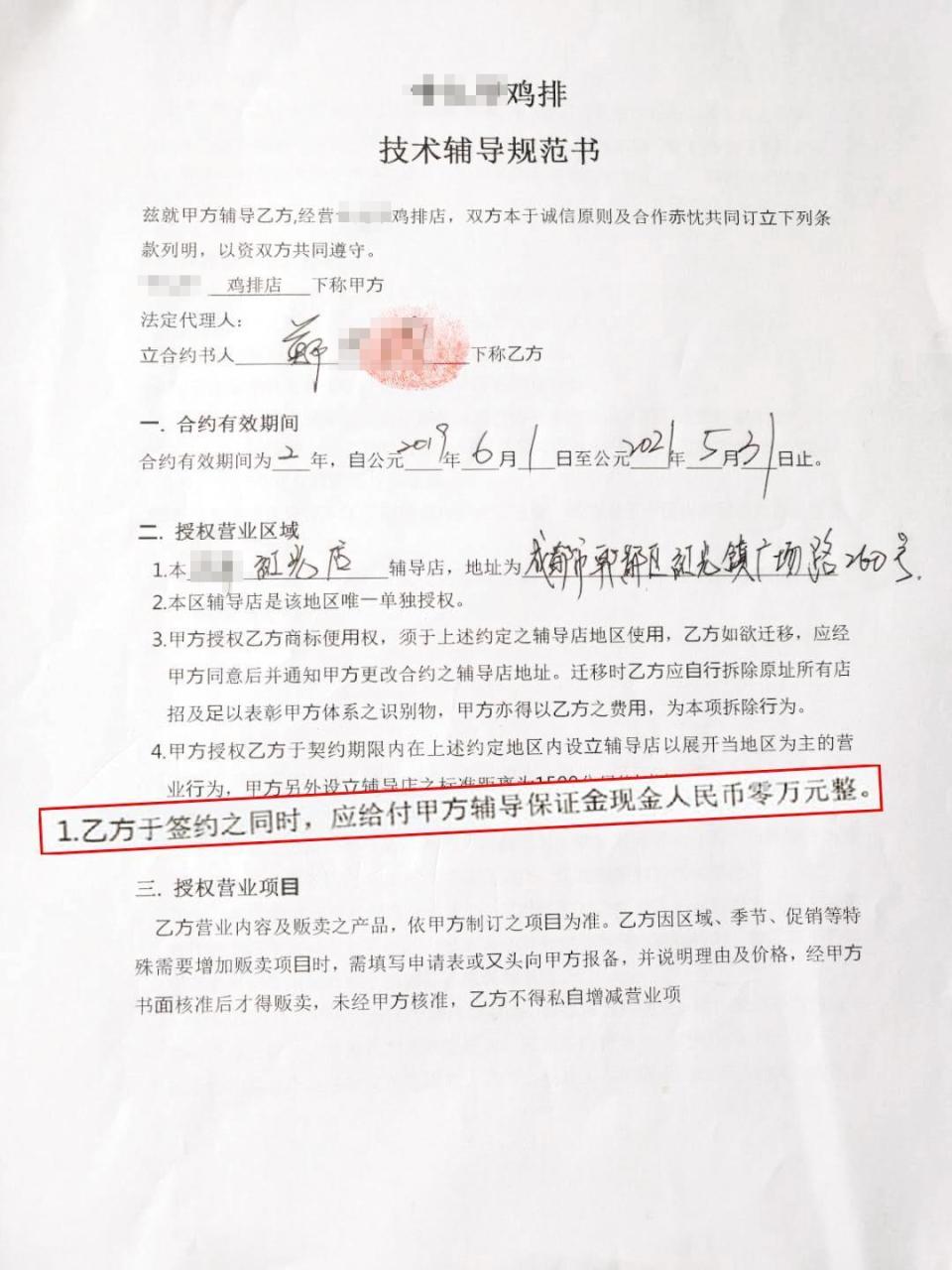 鄭姓處長與陳姓台商簽約加盟雞排店，只支付人民幣2萬元押金，事後想頂讓，竟要求陳支付人民幣16萬元。（投訴人提供）