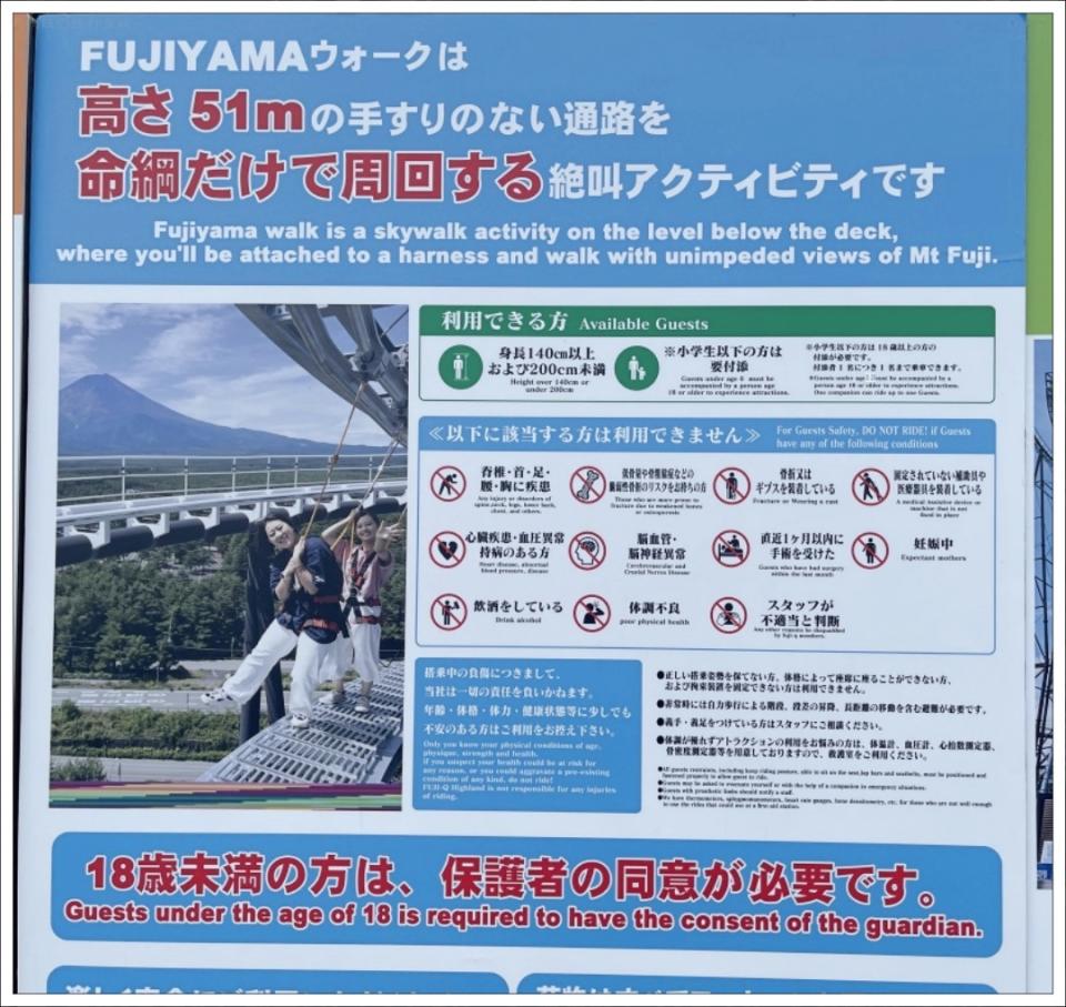 日本富士急樂園FUJI Q Highland