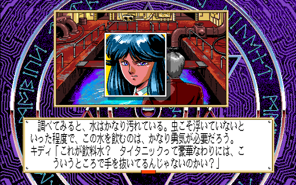 PC-98 adventure game Silent Mobius: Case: Titanic