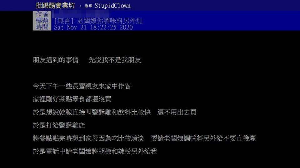 網友去電訂鹽酥雞要求胡椒另外給，沒想到卻收到整罐胡椒粉。（圖／翻攝自PTT）