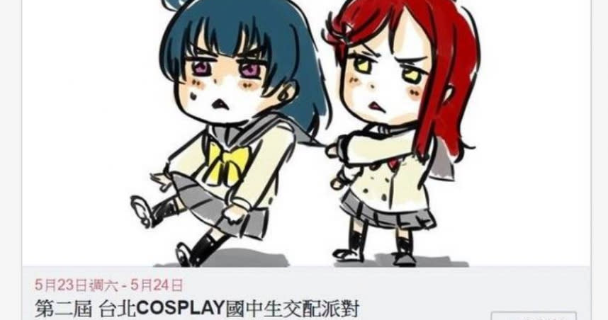 孫姓網友在臉書號召「第二屆台北COSPLAY國中生交配派對」活動，遭判2個月徒刑。（圖／翻攝網路）