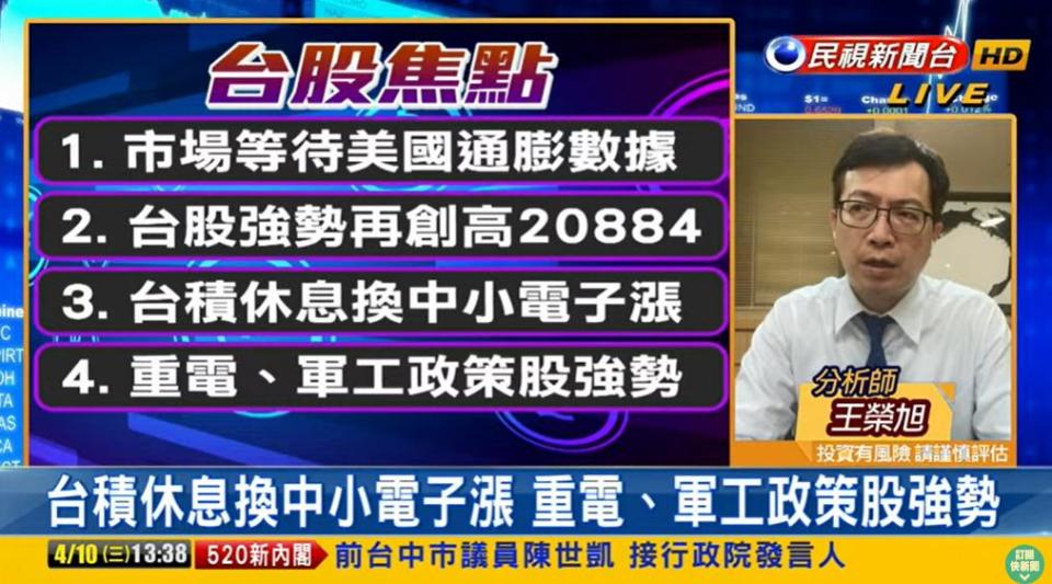 台股看民視／台積電休息「2類股」大漲！分析師點兵：關注「520行情」