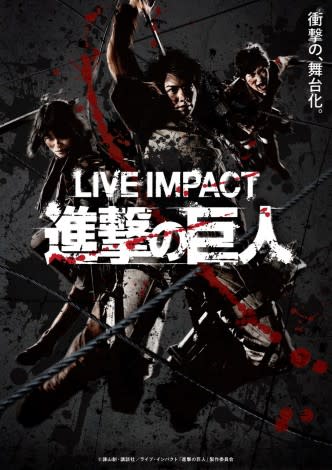 “Attack on Titan” Stage Play Poster