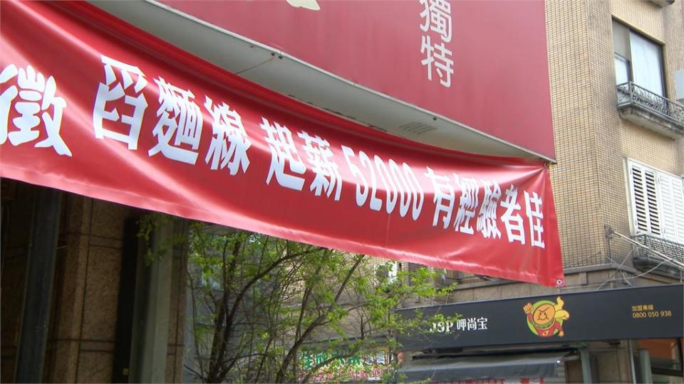 北市麵線店祭高薪徵「舀麵線」員工　月薪7萬留不住人