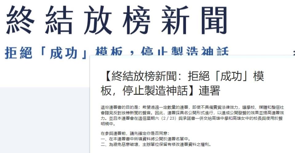 高雄女中學生發起終結放榜新聞連署活動。   圖：翻攝自連署文件