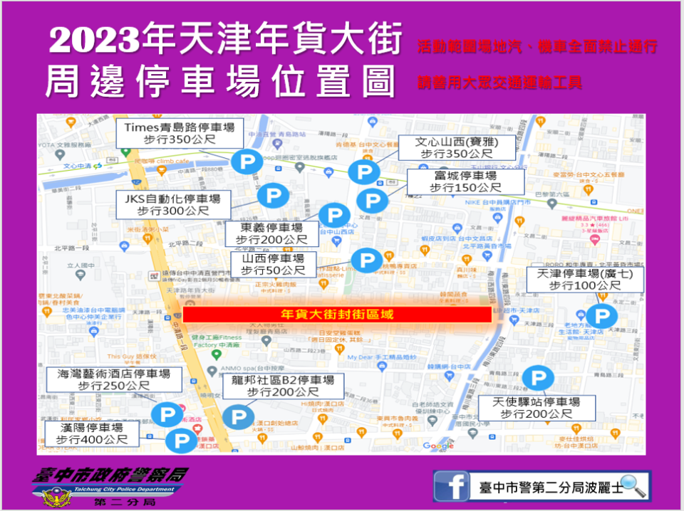2023天津年貨大街停車場位置與資訊。(圖/記者謝榮浤翻攝)