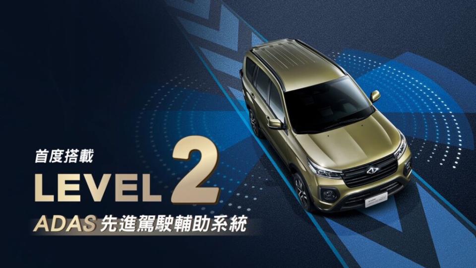 ZINGER中階車型以上首度搭載LEVEL 2 ADAS先進駕駛輔助系統，大幅提升行車安全。(圖片提供：中華汽車)