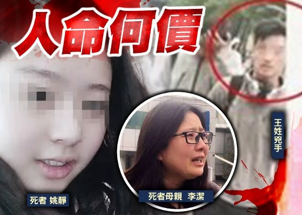 16歲女遭同學姦殺　家屬民事索償150萬人民幣