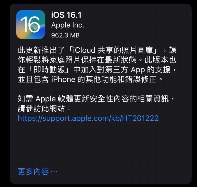 iOS 16.1釋出5亮點+3錯誤修正一次看！電池百分比全面支援