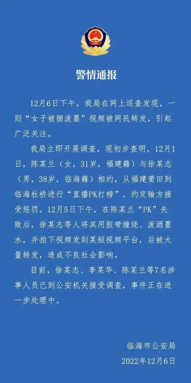 ▲臨海市公安局指出，目前徐男等7人皆已到公安機關接受調查，詳細案件仍在進一步審理中。（圖／翻攝自臨海市公安局）