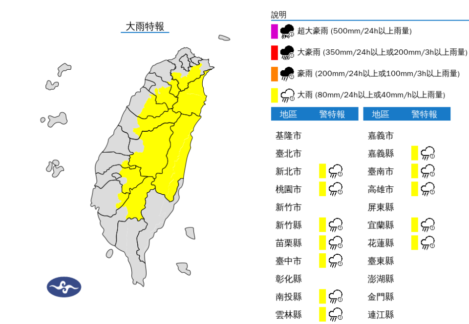 中央氣象署今（8）日12時20分，針對12縣市發布大雨特報。（圖／翻攝自氣象署）