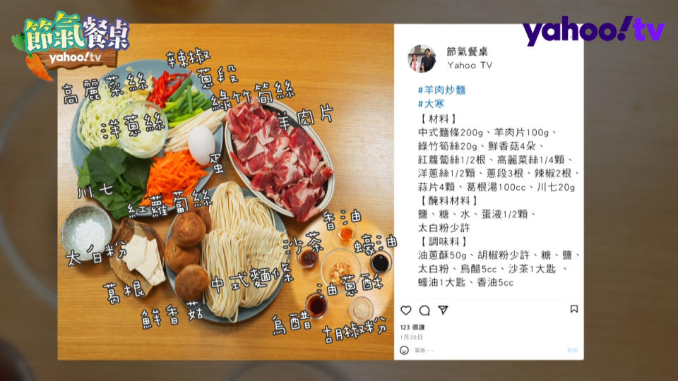 【羊肉炒麵】準備材料