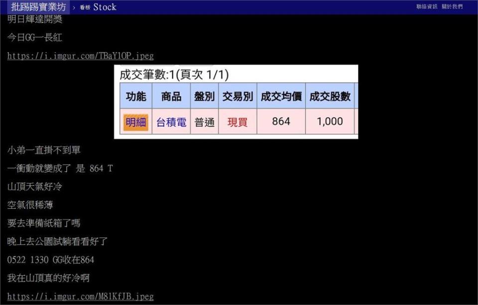 台積電又創高！衝動哥「買在山頂」喊天冷…全場送暖安慰：至少有錢買泡麵