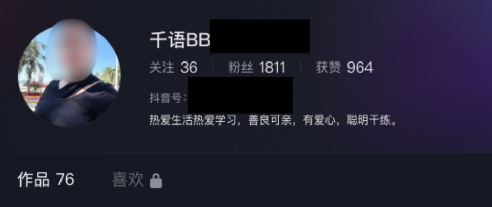 疑似何太抖音帳戶以「千語BB」為名