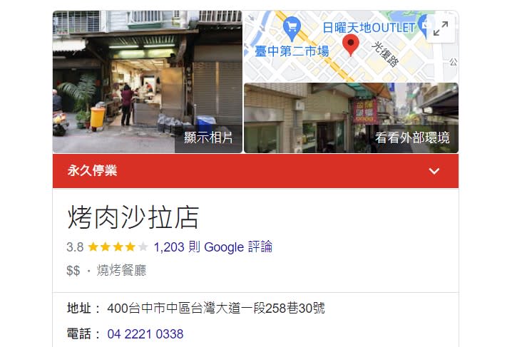 Google上已顯示永久歇業。（圖／翻攝自Google Maps）