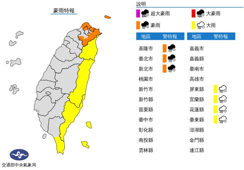 氣象局針對7縣市發布豪雨、大雨特報。（圖／翻攝自氣象局）