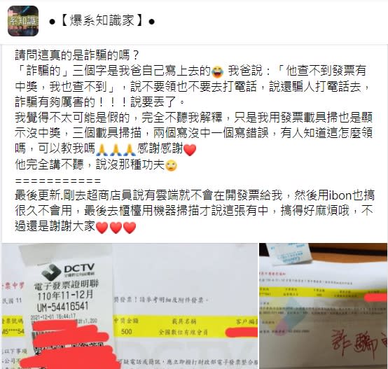 網友解惑表示只要用超商機台掃描就可領取。 （圖／翻攝自爆系知識家）