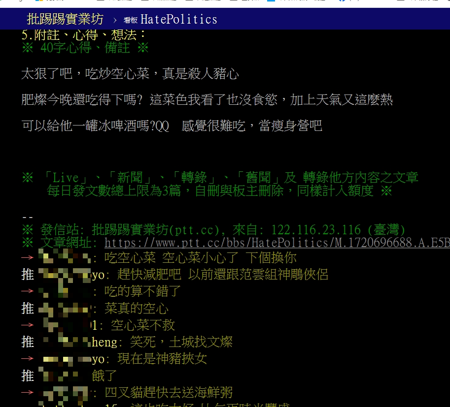 <strong>PTT政黑板網友討論「炒空心菜」意涵。（圖／翻攝PTT）</strong>