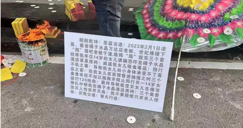 大陸一名14歲少女遭3男子逼迫吸毒慘死，家屬前往涉事酒店燒紙錢祭祀、抗議。（圖／擷取自微博）