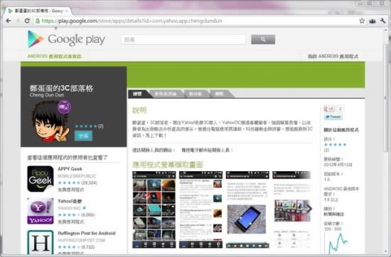 Yahoo!3C摩人專屬APP上架Google Play!馬上下載