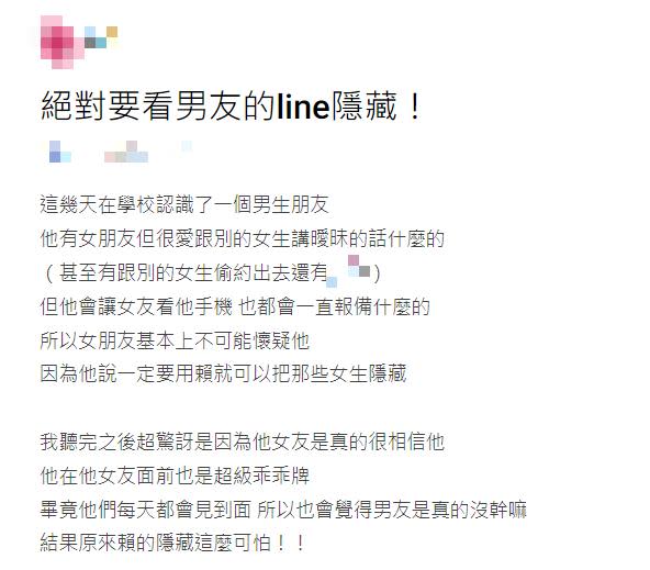 渣男靠Line「1功能」偷跟妹子勾勾纏！她勸絕對要檢查：有夠可怕