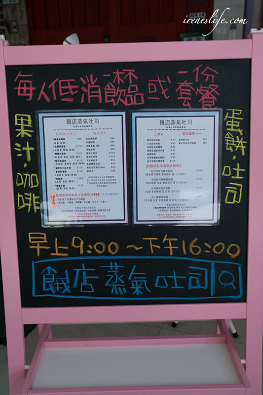 餓店蒸氣吐司