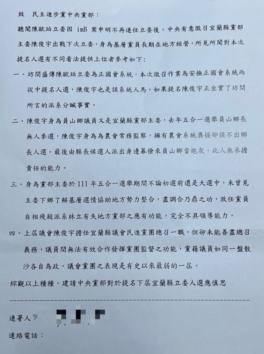 民進黨宜蘭基層正在連署一封給民進黨中央的信。讀者提供