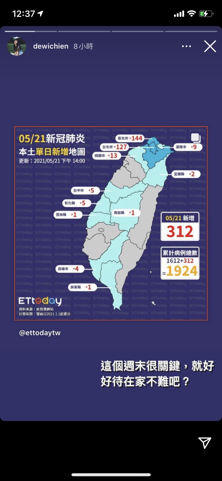 簡廷芮呼籲大家別出門。（圖／翻攝自簡廷芮Instagram）