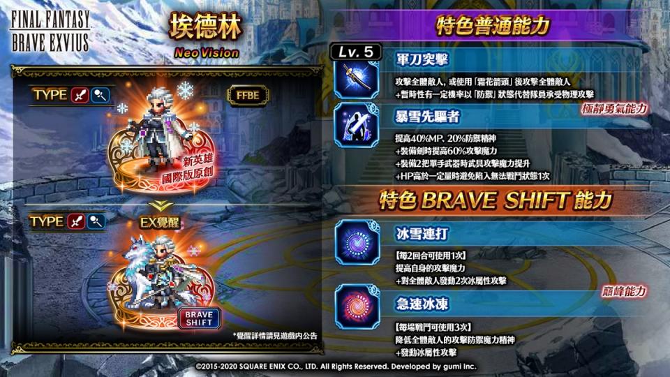 《FFBE》冬季活動兵員『埃德林』