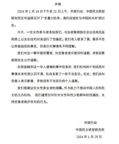 「中國行動、中國民主轉型研究所」發文敦促蔡崇國公開道歉。翻攝畫面