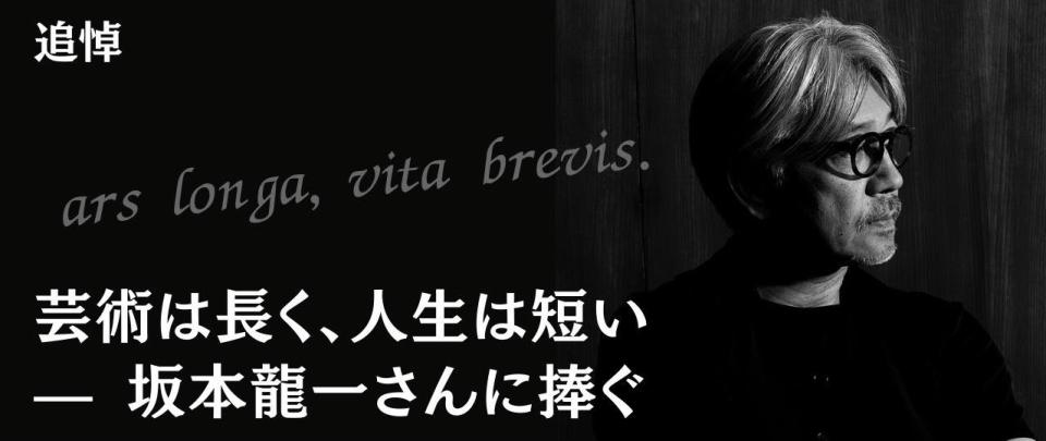 日本著名音樂人坂本龍一逝世，終年71歲。   圖：翻攝自矢板明夫俱樂部臉書
