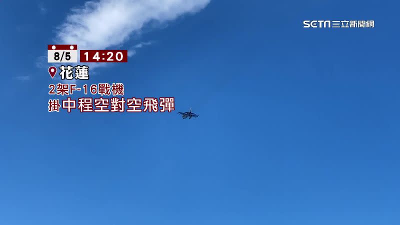 我國空軍展現捍衛家園決心，其中花蓮2架F16戰機掛上中程空對空飛彈升空。