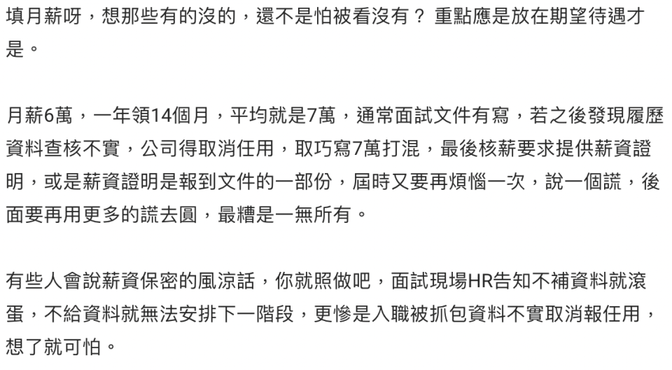 ▼有人熱心提醒，若是日後公司查核不實，是可以直接取消任用的，建議大家還是照實填寫比較好。（圖／翻攝自Dcard）