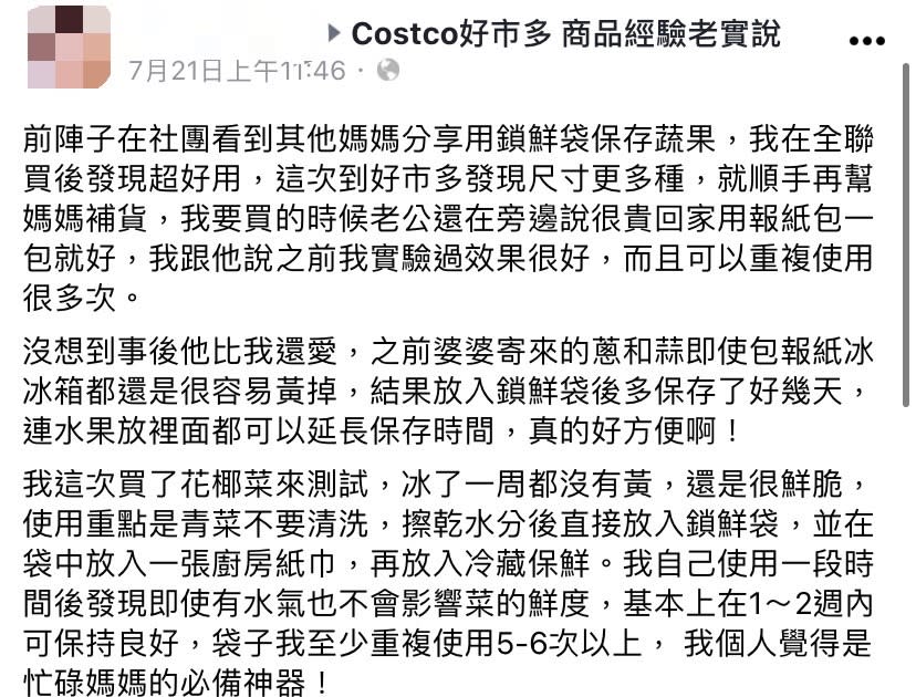 女網友在臉書分享鎖鮮袋的好處。（圖／翻攝自Costco好市多 商品經驗老實說臉書）