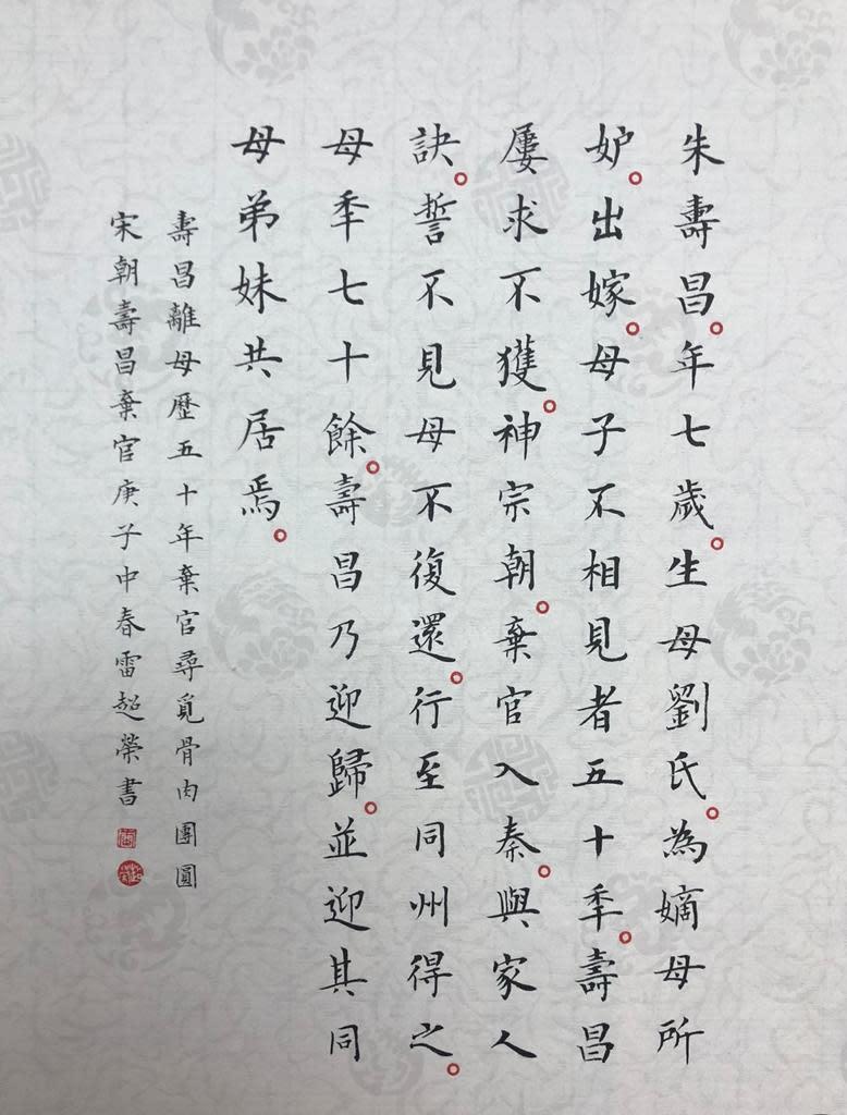 <span>雷超榮老師的「<span>壽昌棄官</span>」硬筆書法作品。</span>