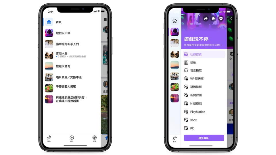 圖／Facebook App與網頁版中，在左列的側邊選單中新增社團的不同功能