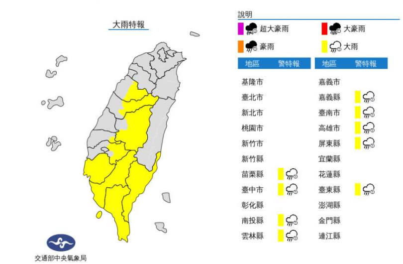 9縣市大雨特報。（圖／中央氣象局）