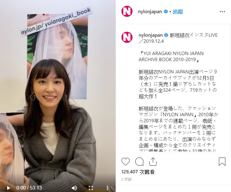 日本女星新垣結依素有「國民老婆」之稱，在台灣也人氣紅不讓的她，到目前都沒有開過個人IG帳號。(取自nylonjapan IG)