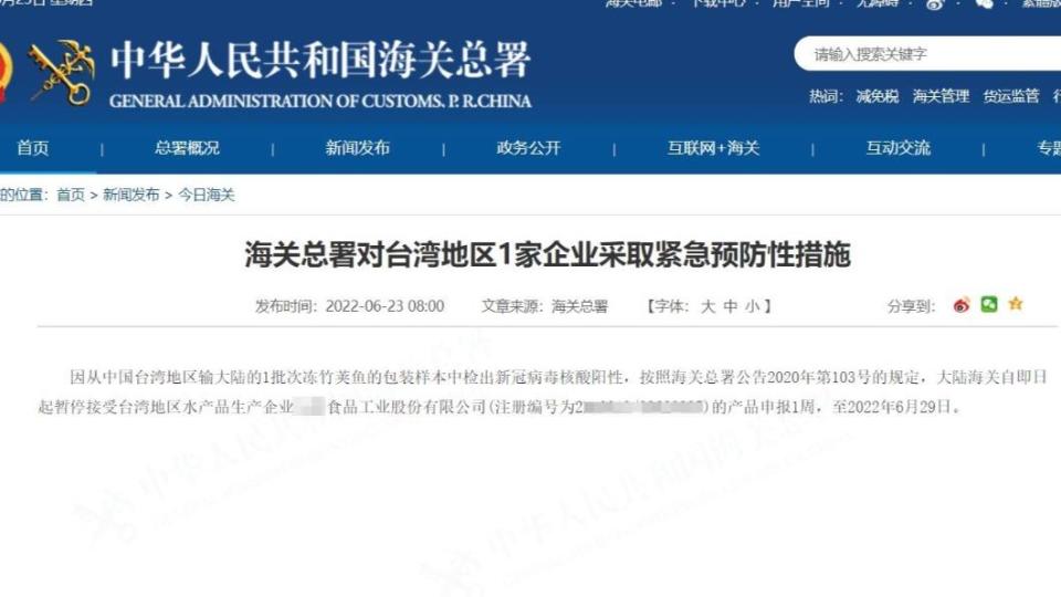 中華人民共和國海關總署今日發出公告。（圖／翻攝自中華人民共和國海關總署官網）