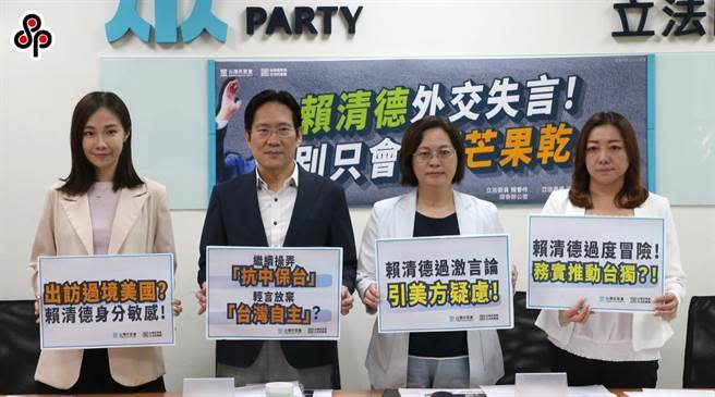 台灣民眾黨立院黨團21日由發言人楊寶楨（左起）、幹事長張其祿、副總召賴香伶以及立法委員陳琬惠舉行「賴清德外交失言！別只會賣芒果乾」記者會，表示副總統賴清德日前「走進白宮」說法引發各界議論，外媒引述美方高層說法，直指美方對賴清德言行產生諸多疑慮，證實賴清德為求勝選，一方面與美國「攀親帶故」，一方面透過釋放消息、不斷刺激中國，恐推升兩岸緊張態勢，呼籲賴清德別為了謀求選票，挑起意識形態對立，應讓台灣外交擁有更多元的選擇。（趙雙傑攝）