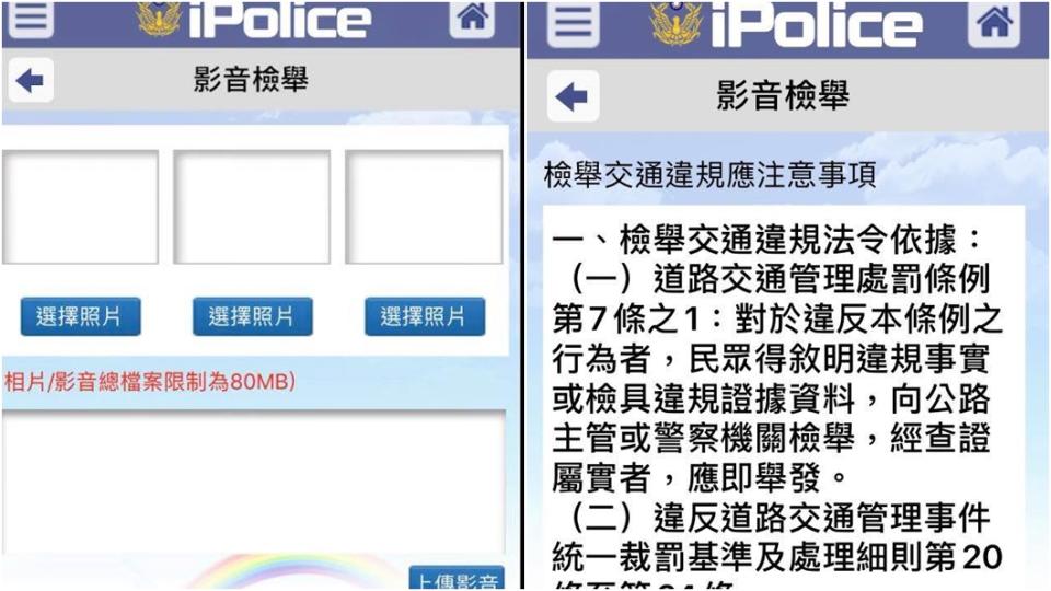 桃園貨車司機誤傳自己珍藏的不雅影片至警用APP。（圖／翻攝自ipoliceAPP）