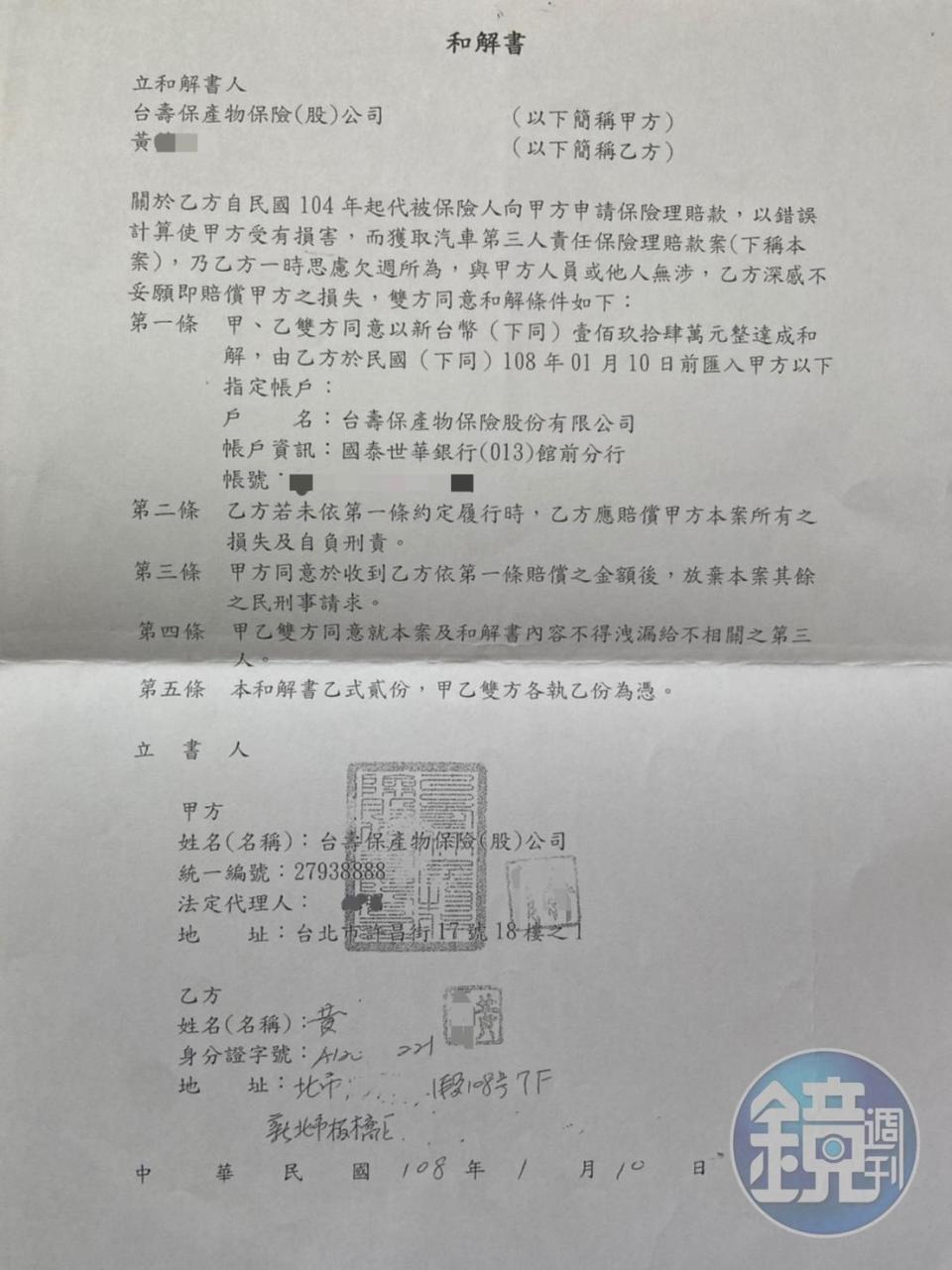 中信產險公司（改名前為台壽保）與涉案黃姓主管私了。（爆料者提供）