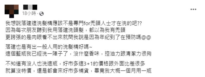 ▲網友破解迷思表示該款洗髮精非禿頭專用，引起網友討論。（圖/擷取自臉書社團）