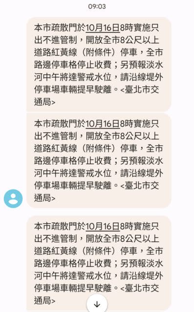 台北市交通局簡訊通知民眾將停在河堤的車移走