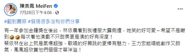 陳美鳳翻出舊照和粉絲分享。（圖／翻攝自陳美鳳臉書）