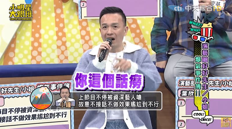 該名資深藝人不斷攻擊小鐘。（圖／翻攝自小明星大跟班）