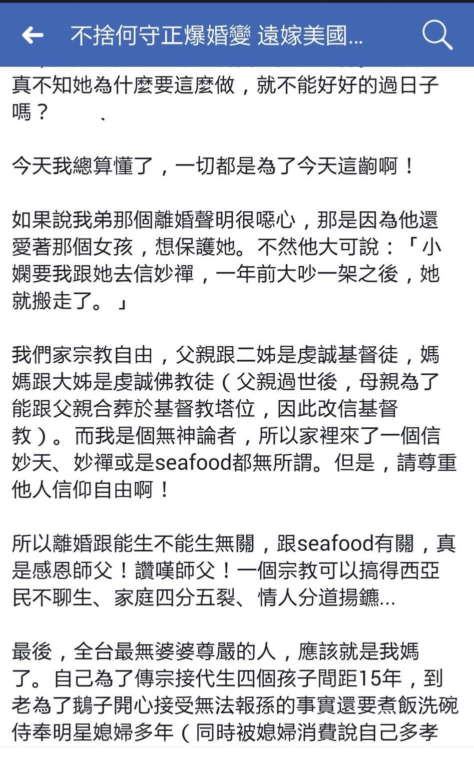 本刊獨家取得何家三姊的臉書發文，字字都是對弟弟何守正的不捨。（讀者提供）