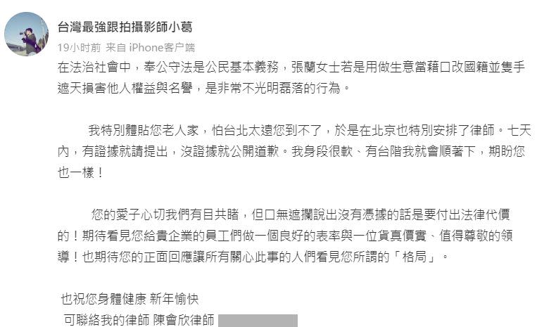 ▲葛斯齊在北京安排好律師，限期張蘭7天內回應。（圖／翻攝自葛斯齊微博）